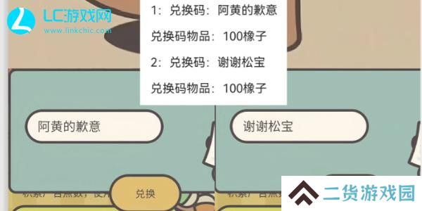 橡子屋兑换码最新
