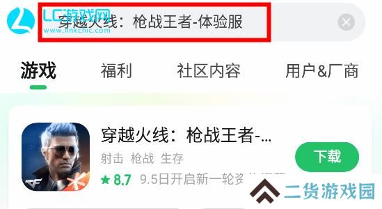 cf手游体验服怎么申请资格