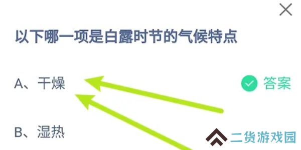 蚂蚁庄园今日答案9.7