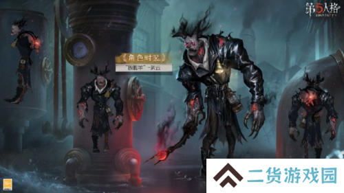 第五人格2