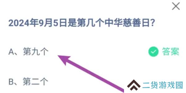 蚂蚁庄园今日答案9.5