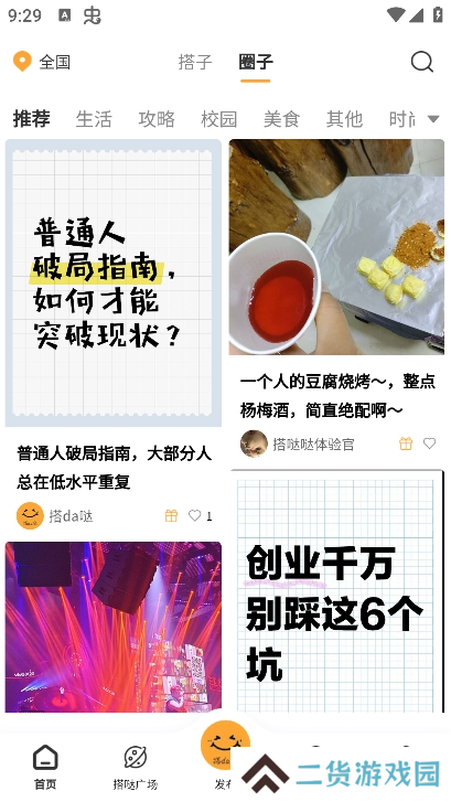 搭da哒手机版下载