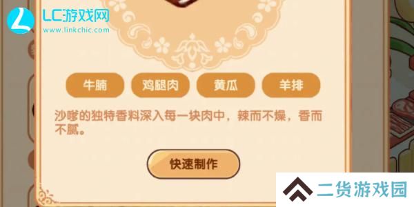 我的休闲时光好味食堂菜谱