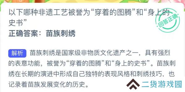 蚂蚁新村今日答案最新9.5