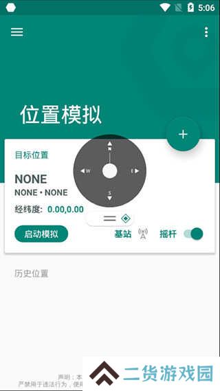 Fake Location虚拟定位app官网下载