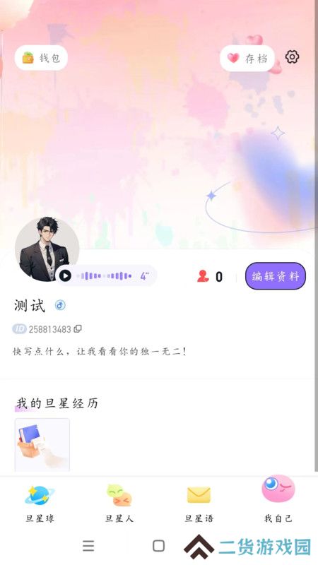 旦旦星球app下载官方版