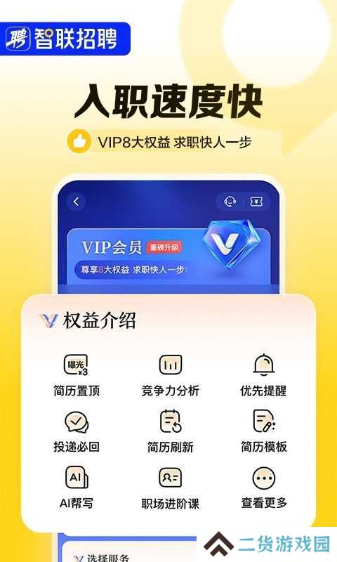 智联招聘下载