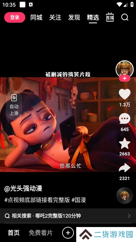 快手聊天app官方版下载