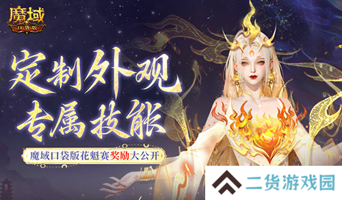 定制外观技能 魔域口袋版花魁待遇这么好