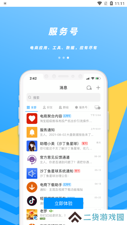 沙丁鱼星球app官方版下载