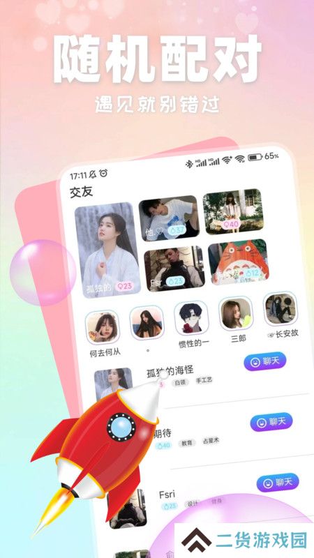 附近有聊官方正版下载