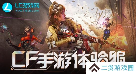 cf手游体验服怎么申请资格