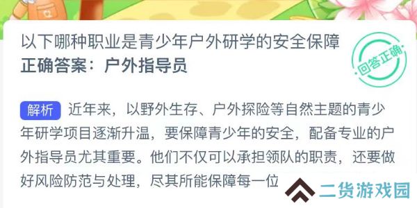 蚂蚁新村今日答案最新9.6
