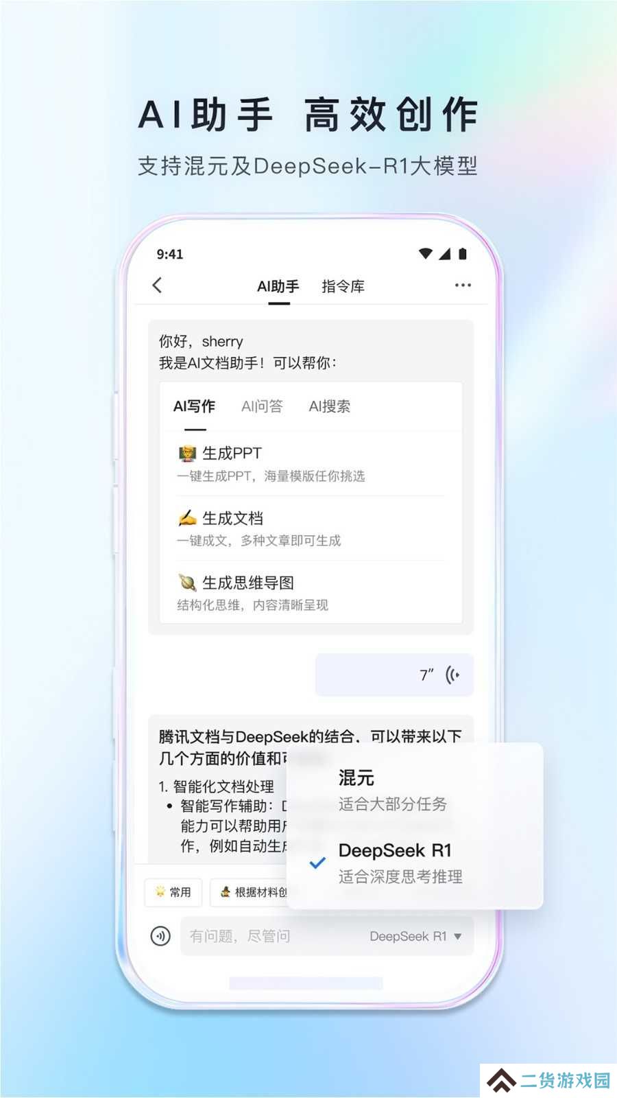 腾讯文档官方版下载