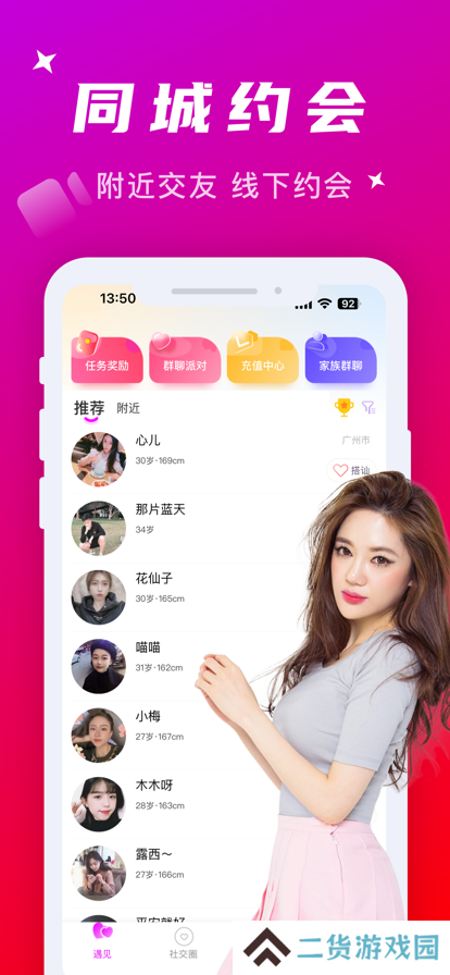 附近寻爱app官方下载