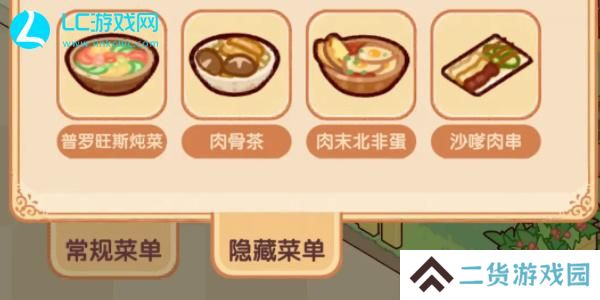 我的休闲时光好味食堂菜谱