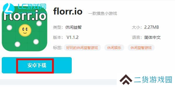 florrio游戏入口