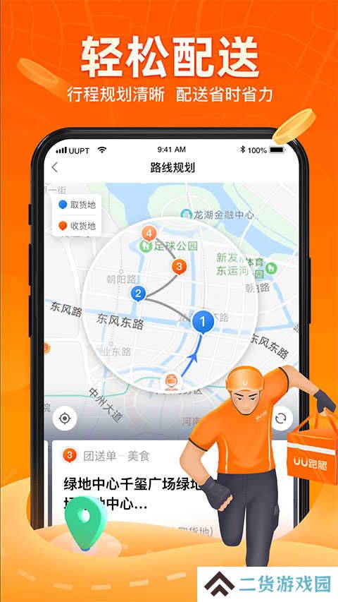 uu跑腿APP官网下载