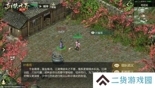 来《剑侠世界起源》手游与兄弟们并肩作战
