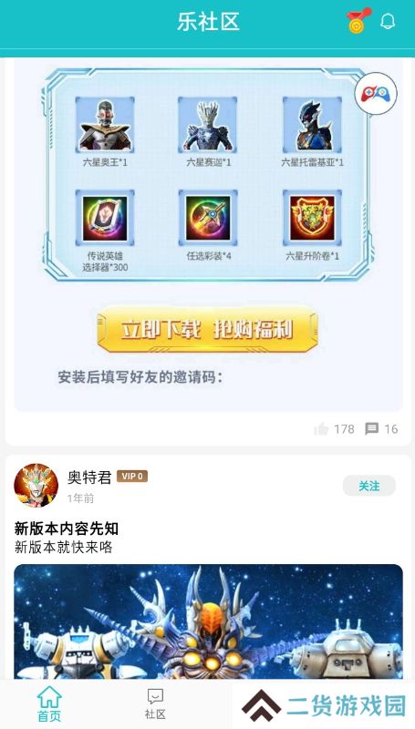 奥特曼宇宙英雄乐社区下载安装2025