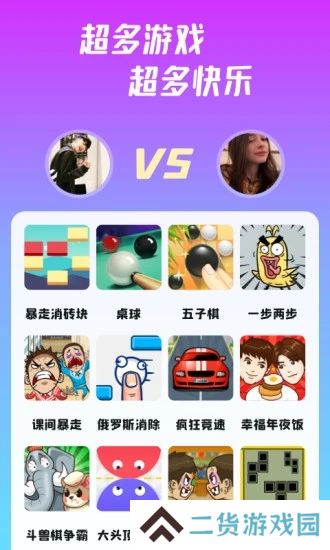同桌派对app下载安装