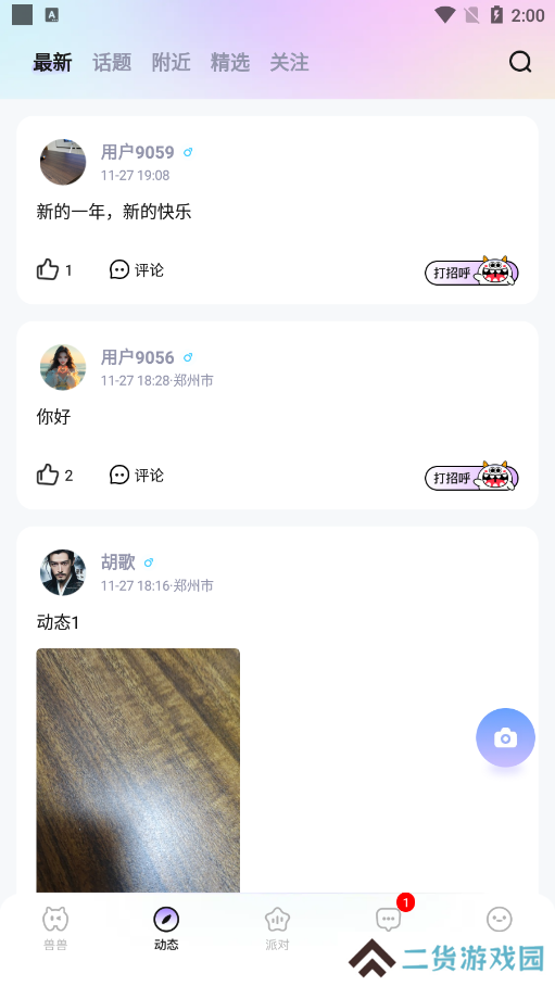 兽兽开黑官方下载