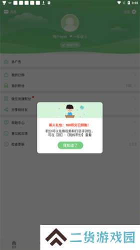 爱点读app6
