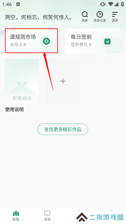 野果阅读app新版