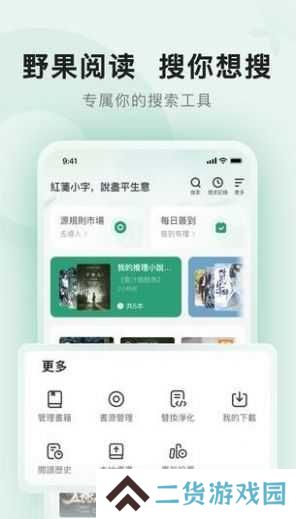 野果阅读纯净版下载