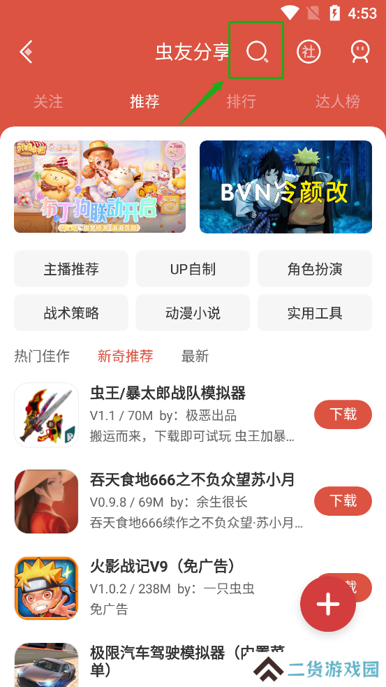 虫虫助手官方正版