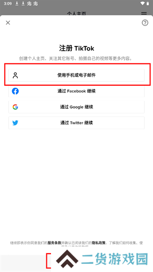 tiktok官方版app如何注册