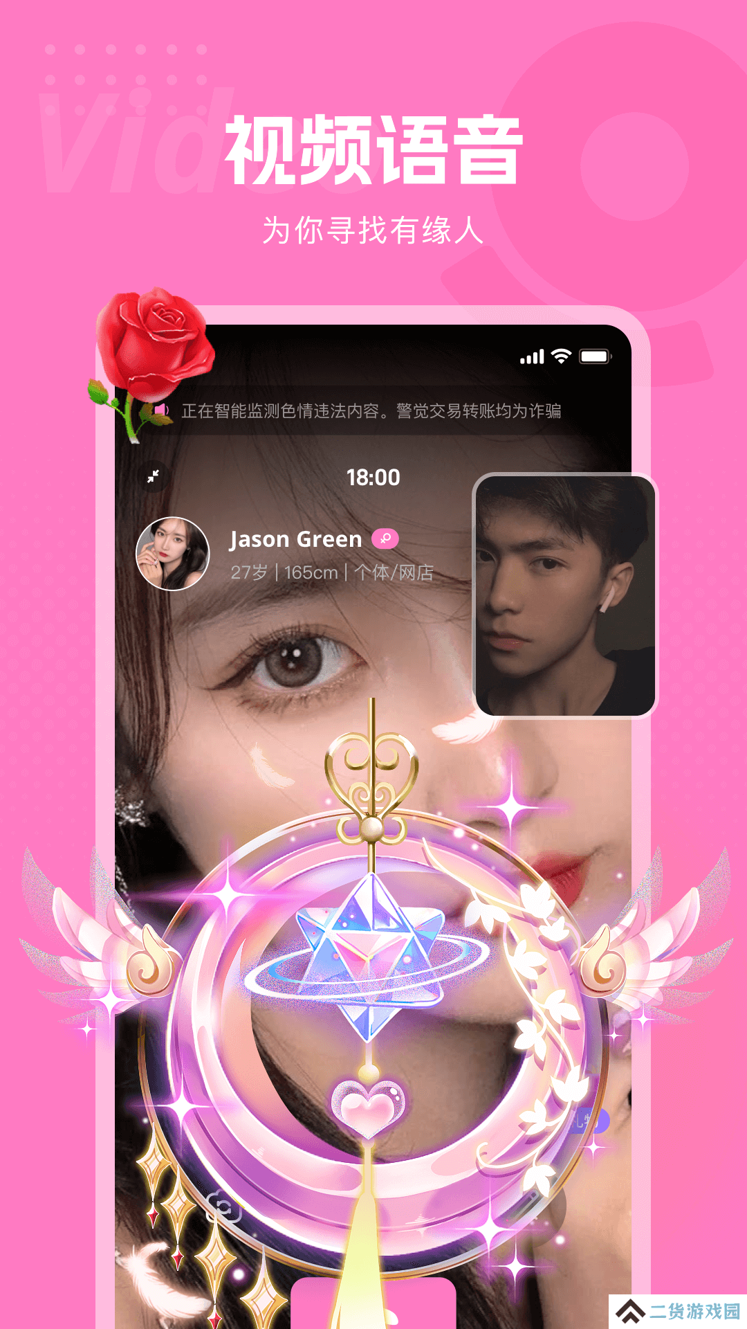 遇见深情交友官方下载