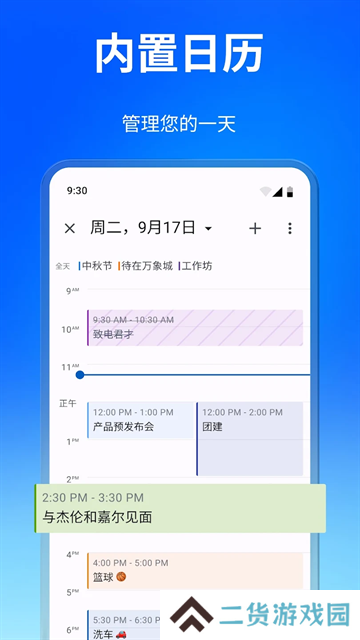 Spark Mail邮箱app官方版下载