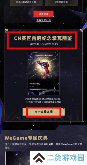 无畏契约edg标配怎么买