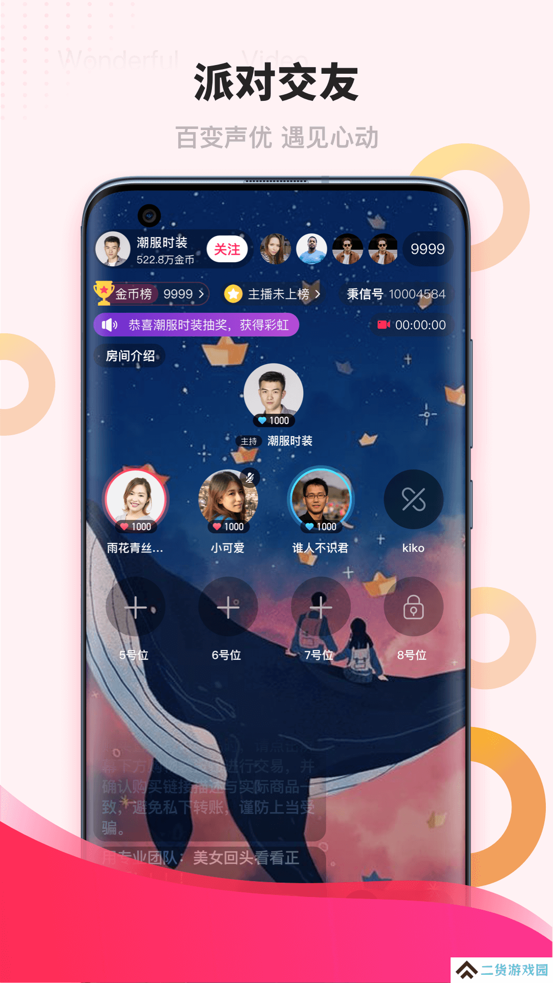 潮潮语音手机版下载