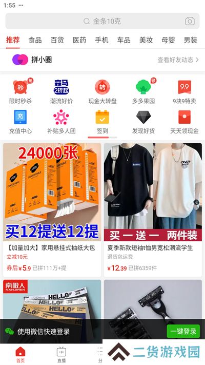 拼多多app官方下载