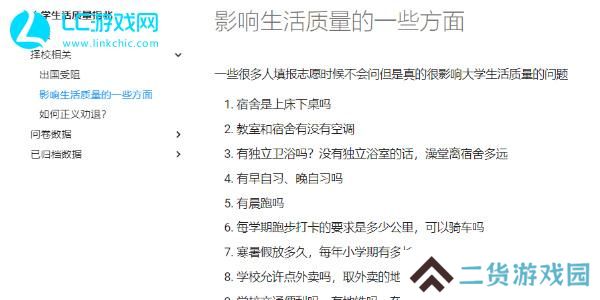 大学生活质量指北官网入口