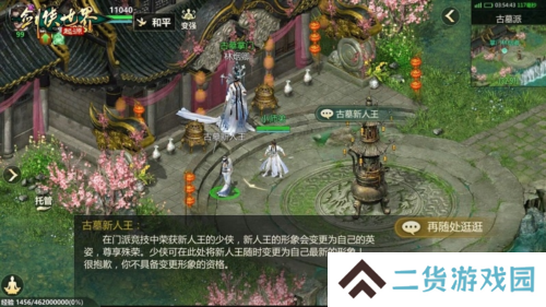 剑侠世界起源2