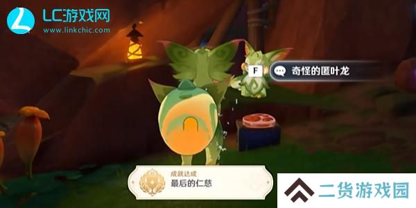 原神最后的仁慈成就攻略-原神最后的仁慈成就怎么达成