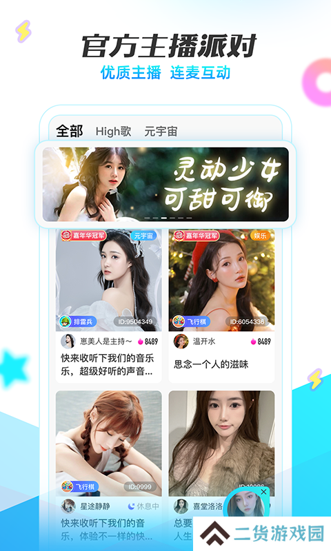 耳海语音App最新版下载