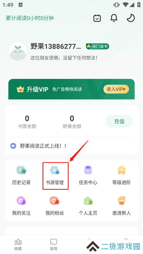 野果阅读app新版