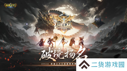 英魂之刃口袋版4