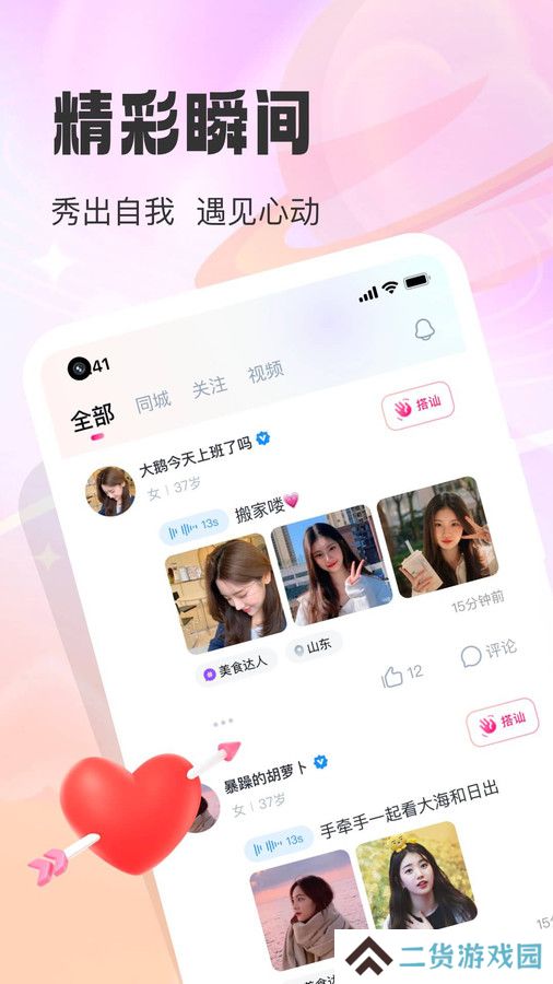 同城微聊软件下载