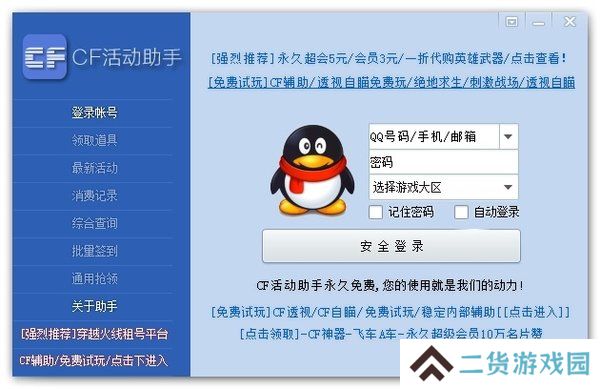 cf活动助手一键领取正版下载-cf活动助手一键领取正版官网下载