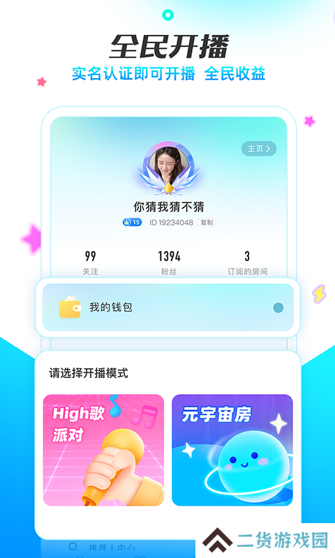 耳海语音App最新版下载