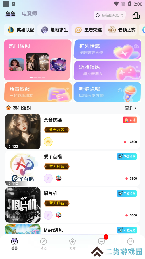 兽兽开黑官方下载