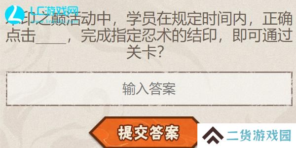 火影忍者手游每日答题9月2日