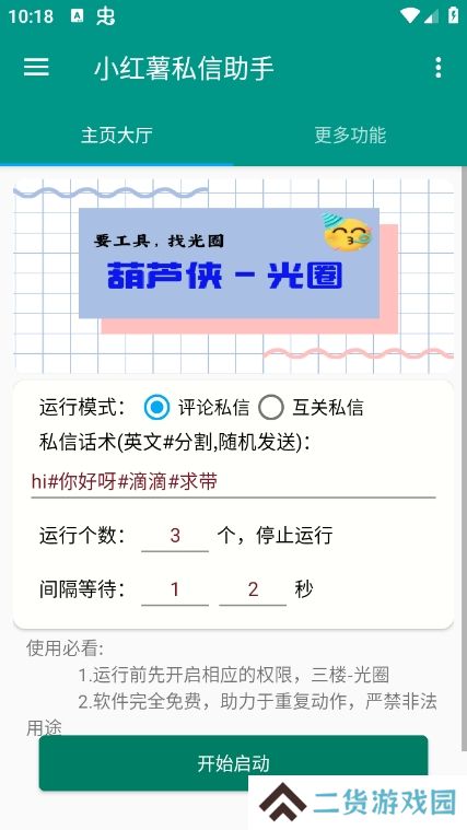 红薯私信助手app官方版下载