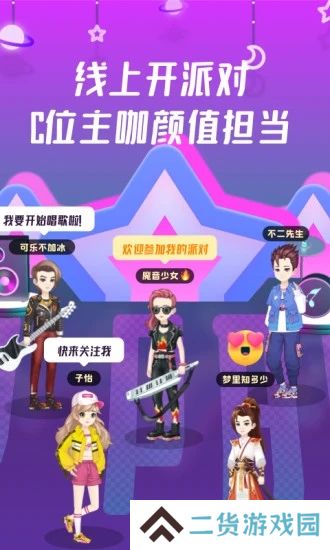同桌派对app下载安装