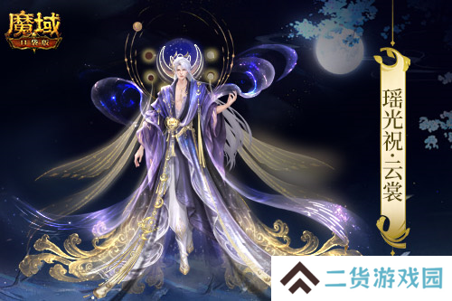 魔域口袋版2